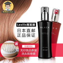 进口 乐喜力丝Lexilis防脱发生发增发密发生发液育发液 日本原装