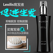 进口乐喜力丝Lexilis防脱发生发增发密发生发液育发液 日本原装