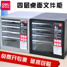 底层高8cm 得力文件柜塑料抽屉柜子透明4层文件盒桌面文件柜抽屉式A4文件资料分类整理收纳柜大容量办公用品