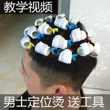 正品休特芭男士冷烫精自己家里烫发水定位烫卷发药水发根蓬松锡纸