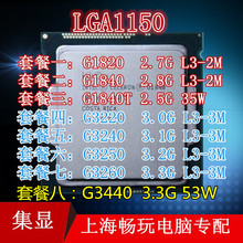 G3260散片1150针CPU台式机 G3240 G1820 G3250 G3220 正式版G1840