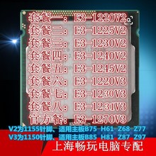 1230V3 1231V3 1225V2正式版CPU 1240V2 1230V2 1220V3 1220V2