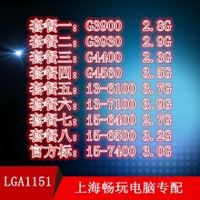 6100 CPU散片 6500 7400 4400 G3900 6400 4560 7100 3930