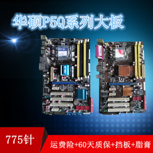 SE独显主板DDR2内存775针P45 华硕P5Q EPU P5QL PRO PLUS