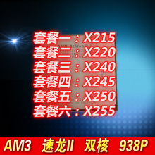 245 240 250 AM3双核938CPU AMD 255 220 215 速龙II