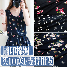 面料 夏季高档雕印竹节桑棉绸真丝人造棉布料棉绸棉麻绵绸服装