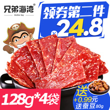 兄弟海湾猪肉脯500g 蜜汁香辣原味 包邮 靖江猪肉脯干熟食肉类零食