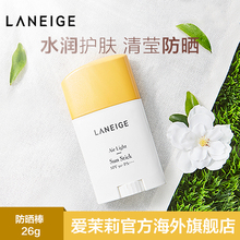 兰芝空气清莹防晒棒 爱茉莉LANEIGE SPF50 固体隔离紫外线