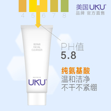 UKU修护洁面霜 温和不刺激敏感肌肤孕妇专用氨基酸洗面奶女