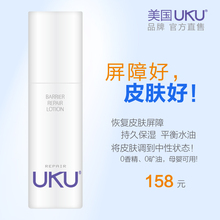 保湿 修复平衡水油敏感肌肤专用护肤品母婴可用 UKU屏障修护乳