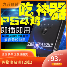 PS4鼠标键盘转换器Xboxone手柄转接器PS4PRO外设配件apex吃鸡鼠标
