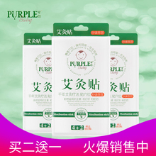 紫娃婴儿艾灸贴舒缓感帽艾灸穴位疗法婴幼儿外用肚脐贴感帽贴