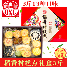 正宗稻香村京八件糕点礼盒 零食小吃特产传统手工点心年货节北京