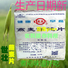 世壮燕麦片350g农科院煮自然全麦即食粗粮营养无糖早餐麦片高纤