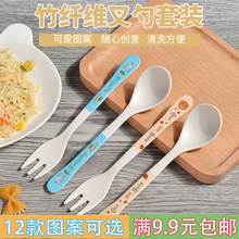 竹纤维卡通儿童婴幼儿园辅食勺子家用防摔防烫宝宝吃面条叉子套装