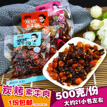 皓浩碳烤炭烤素牛肉500g包邮麻辣食品面筋辣条素牛筋8090怀旧辣条