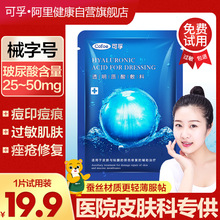 械字号医美面膜医用冷敷贴无菌消炎修复医药过敏感肌祛痘淡化痘印
