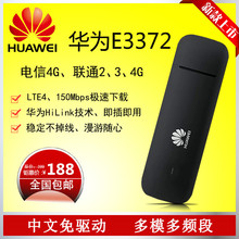 华为E3372联通电信4G无线上网卡托设备终端150M峰速LTE FDDEC3372