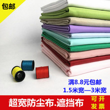 家具防尘布料清仓处理装 修遮盖布窗帘布沙发防尘布遮灰布低价