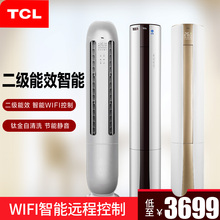 TCL 空调大2匹3匹P智能WIFI冷暖落地立柜式定频 变频静音圆柱柜机
