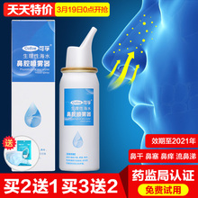 生理性海盐水鼻腔喷雾儿童洗鼻子家用海水洗鼻器婴儿鼻炎喷鼻医用