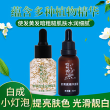 靓白提升光泽 虾青素精华原液 活性金精华原液 花田伊人精华液套装