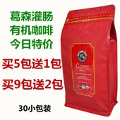 有机灌肠咖啡粉专用低温烘焙葛森自然灌肠咖啡液美容院家用