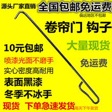 卷闸门钩子拉窗户钩子拉钩铁拉杆商铺门卷帘门钩子通讯铁钩子通用
