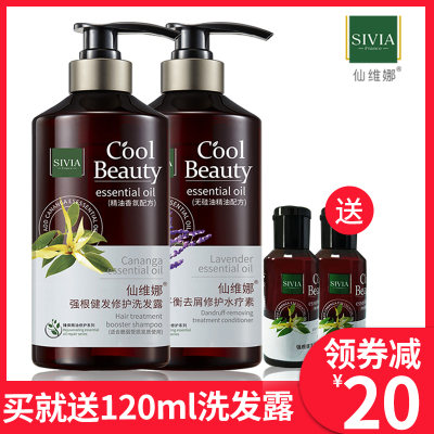 仙维娜正品强根健发洗发水护发素套装组合无硅油滋养去屑洗发露