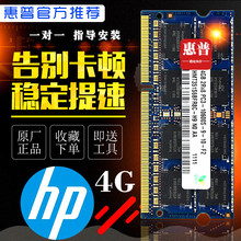 1333内存条 Notebook 惠普 笔记本内存4G DDR3 Pavilion