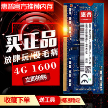 1600 DDR3L 惠普8G笔记本内存条4G 430 dv4 dv7 dv6