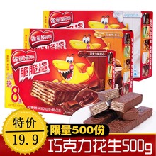 雀巢脆脆鲨500g640克32条正宗威化饼干巧克力牛奶味散装零食整箱