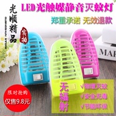 光顺触媒LED灭蚊灯带开关电子静音灭蚊器驱蚊灯家用无辐射一扫光