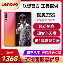 【免息+送充电宝】Lenovo/联想 Z5S 全面屏手机 联想z5pro GT