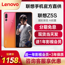 Lenovo 全面屏手机 联想z5pro 免息 Z5S 套餐0元 联想 z6pro