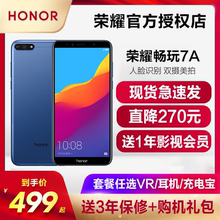 【顺丰包邮+急速发】honor/荣耀 畅玩7A 荣耀畅玩8A手机 荣耀7c