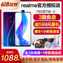 免息当天发realme X青春版realmex手机官方旗舰opporealmex青春版