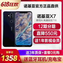 直降300当天发 诺基亚 Nokia 12期分期 X7全面屏手机新诺基亚x71