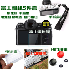T20 X100T相机快门按钮热靴盖手腕带 T10 XT30 适用富士钢化膜XT3