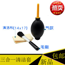 电脑键盘除尘工具气吹 镜头布三件套 毛刷 微单相机清洁套装 单反