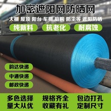 三针养花遮阳网防晒网楼顶阳台庭院夏天条纹耐风化平针室外家用