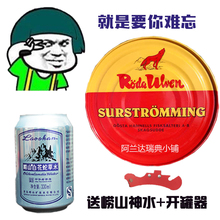 300克 瑞典鲱鱼罐头微博同款 包邮 臭鱼Surstromming 即拍即发