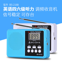 2619大学英语四级听力收音机四六级听力考试调频专八高考收音机