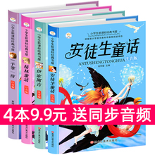 12周岁带拼音小学1 安徒生童话格林童话一千零一夜全集儿童注音正版睡前故事书0 4本9.9 3一二三年级课外阅读书籍必读