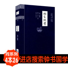 精解 青少年国学读物 国学书籍 延伸阅读 正版 格言联璧 故事 原文 译文 注释 钟书国学精粹