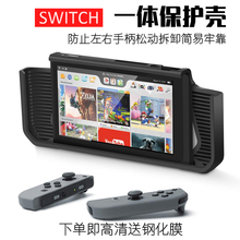 Switch保护套TPU保护壳硅胶套钢化膜收纳包NS配件一体防松动壳