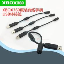 手柄USB接口连接线 转换线 XBOX360有线手柄USB转接头 插头配件