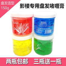 微定型保湿 包邮 水晶发蜡美发造型清香发冻2瓶 影楼盘发专用啫喱膏