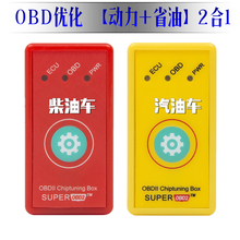 电子智能汽柴油通用型 obd2汽车节油器省油神器降油耗提升动力改装