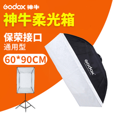 神牛柔光箱60 90cm闪光灯罩保荣卡口人像静物摄影便携柔光罩LED常亮灯摄影柔光箱闪光灯罩遮光灯罩布